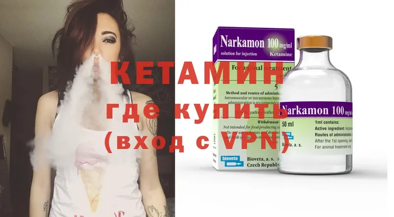 Кетамин ketamine  Великий Устюг 